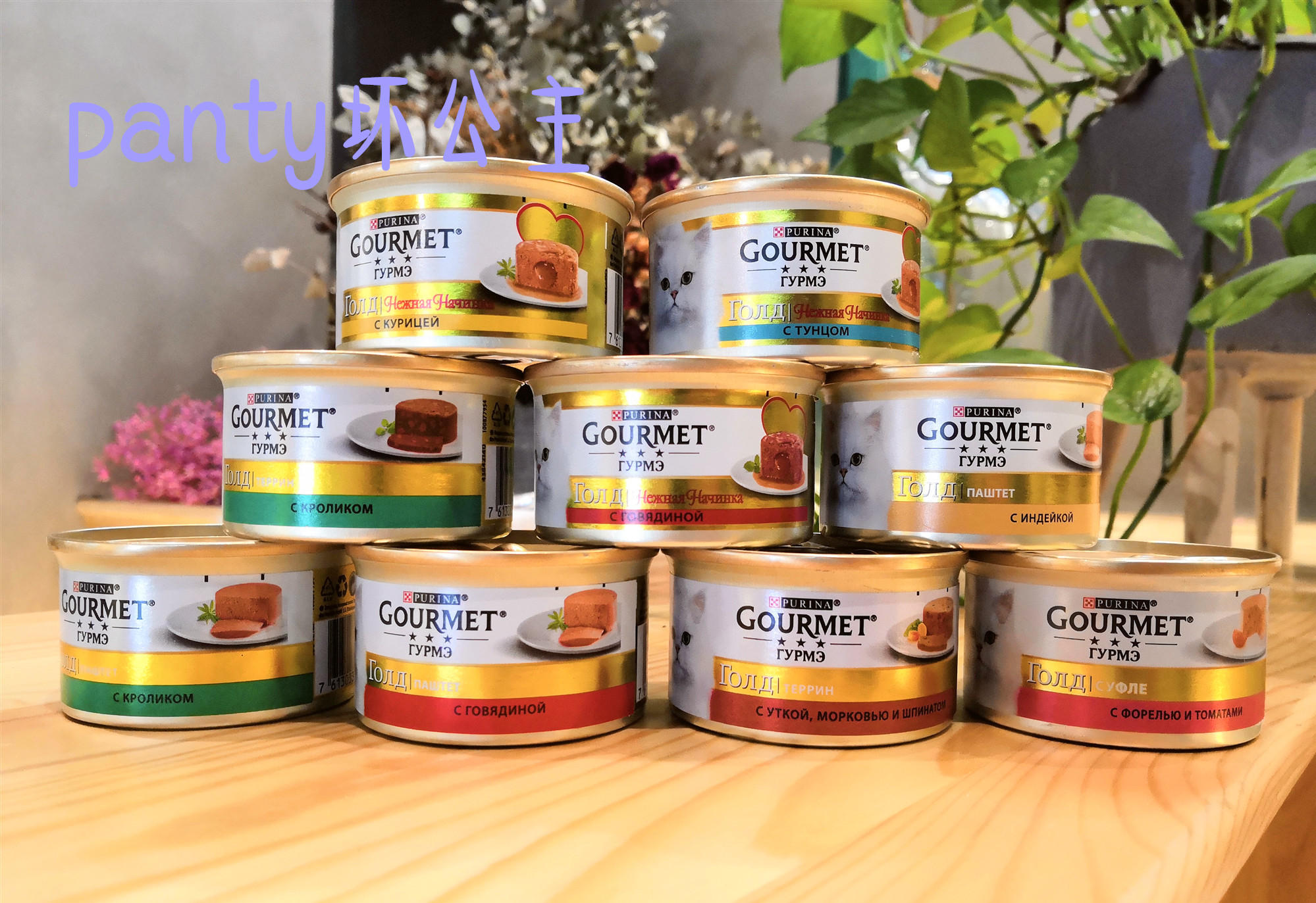 俄版德国purina/普瑞纳gourmet/gold混搭 猫罐头85g*24罐主食零食