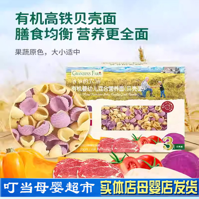Grandpa Farm High-speed Railway Rice Noodles Walnut Oil Avocado Oil Meat Flour Small Yellow Rice Germ Rice Children's Supplementary Food
