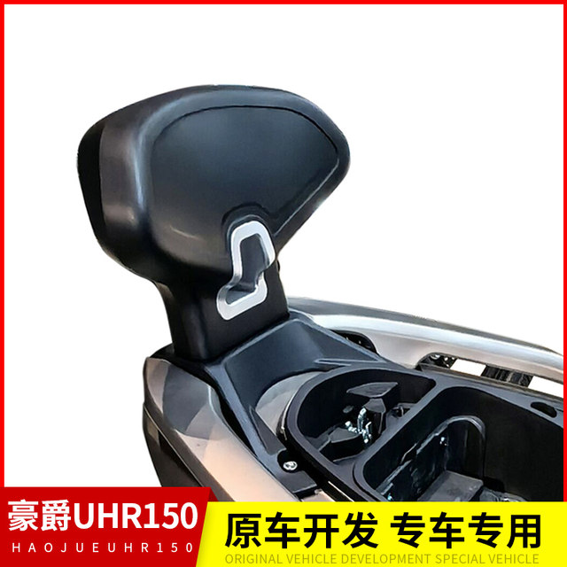 Suitable for the Haojue UHR150 rear backrest motorcycle UFR150 rear seat back seat waist cushion waist cushion modified accessories