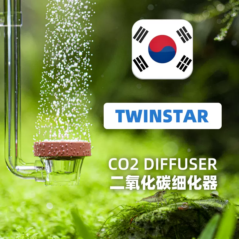 韩国原装twinstar二氧化碳细化器水草缸二代co2扩散器雾化