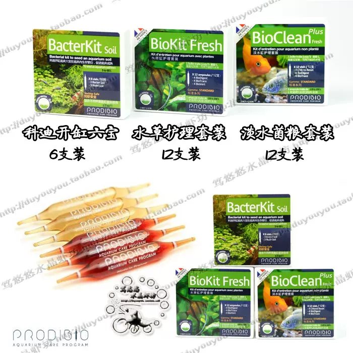 法国科迪水晶虾开缸六宝淡水虾缸硝化菌粮套装