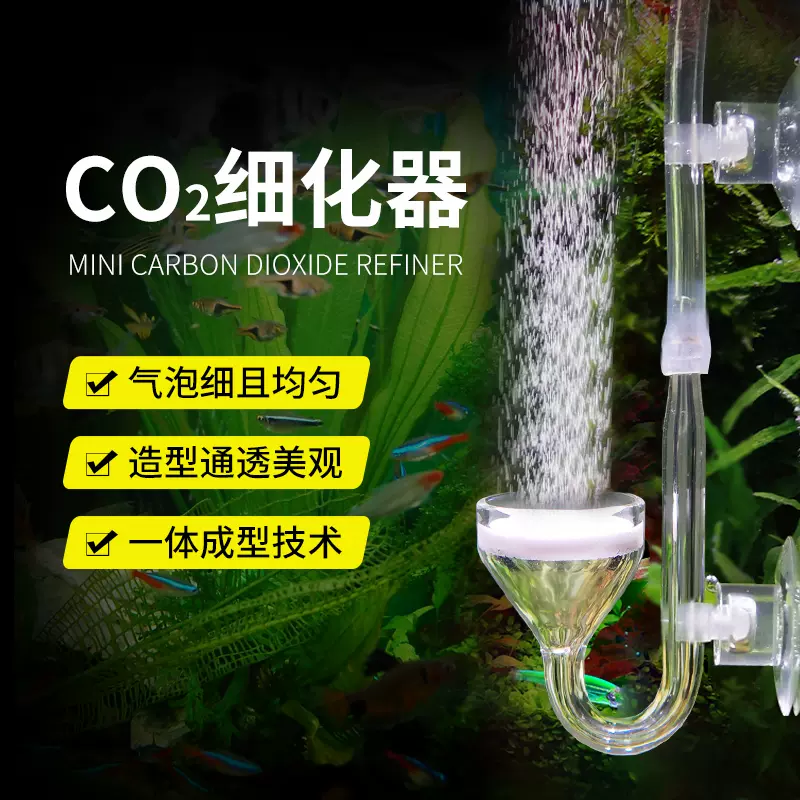 水草缸二氧化碳细化器玻璃细化器二氧化碳发生器草缸co2