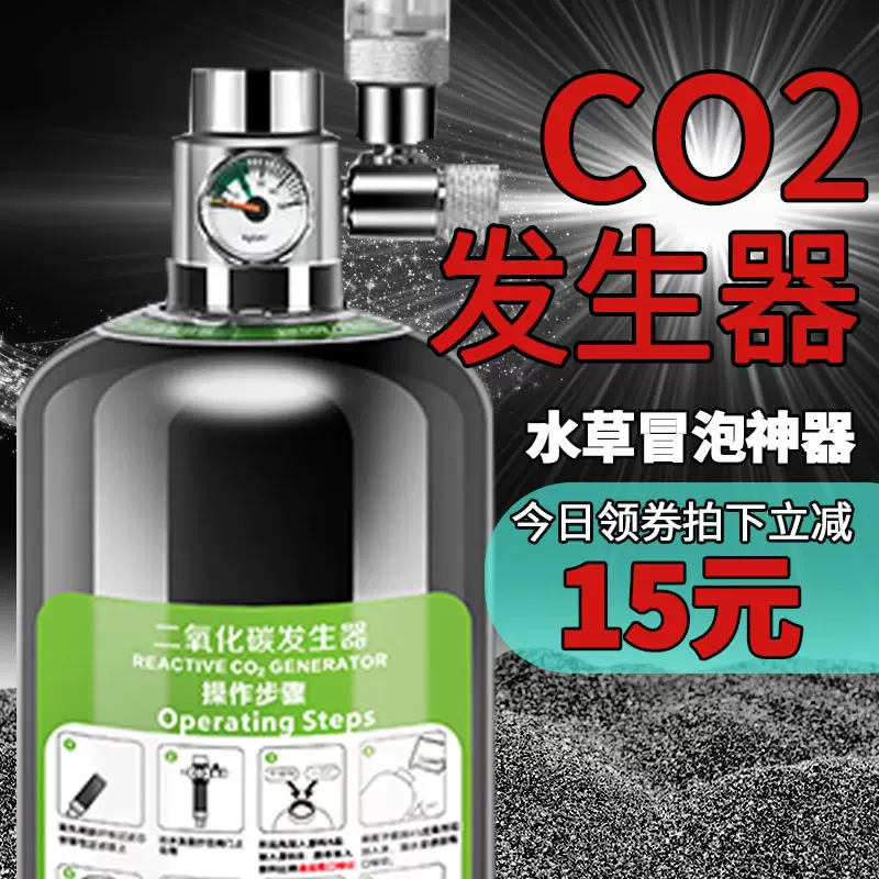 零度水草鱼缸二氧化碳发生器diy自制co2发生器不锈钢钢瓶发生器