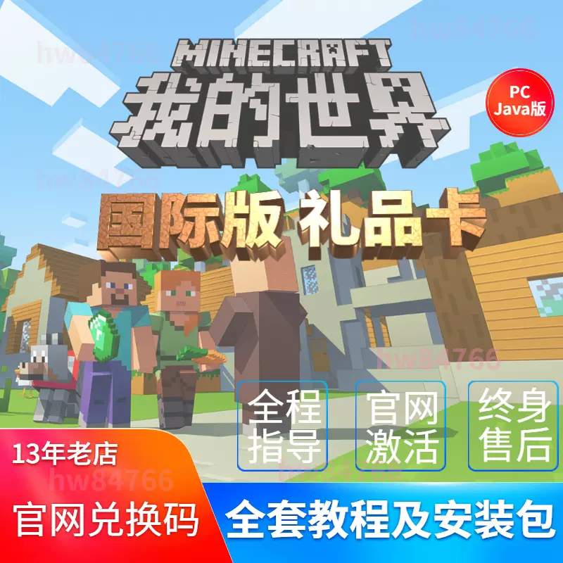 Minecraft正版帐号 新人首单立减十元 2021年11月 淘宝海外