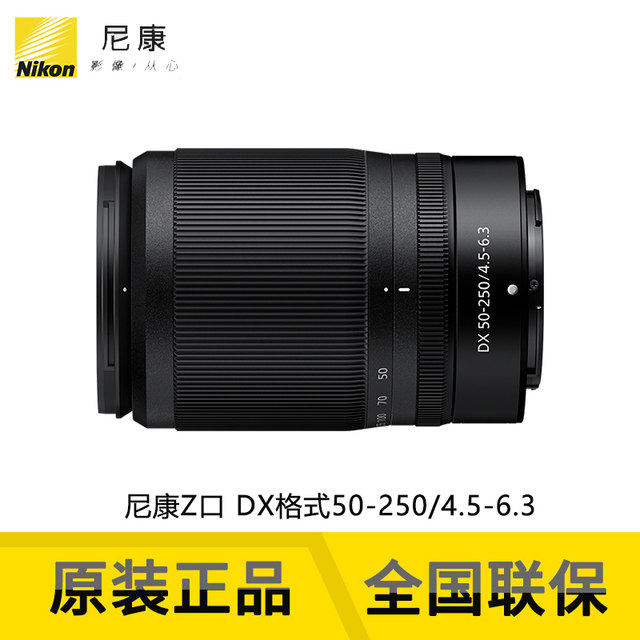 Nikon/Nikon original Z-mount half-frame mirrorless lens Z50-250 anti-shake brand new genuine quick release