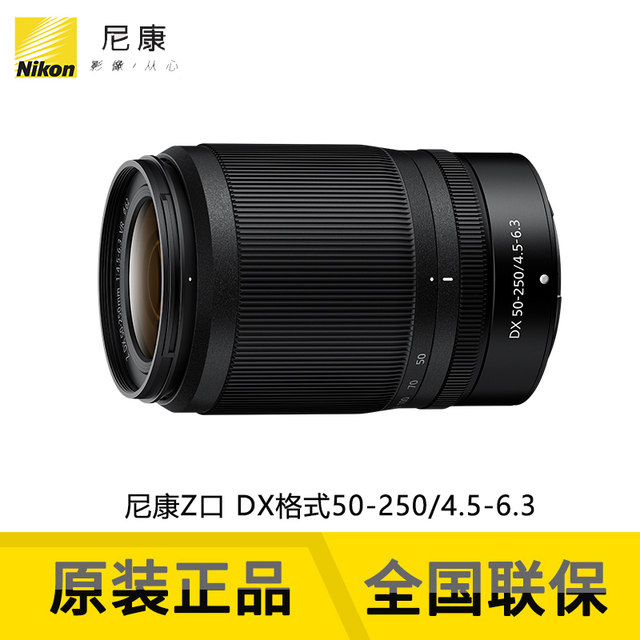 Nikon/Nikon original Z-mount half-frame mirrorless lens Z50-250 anti-shake brand new genuine quick release