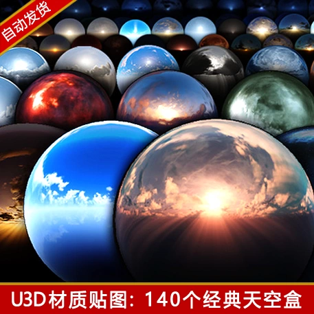 Unity3d天空球天空盒skybox全景背景貼圖星空夜晚黃昏太空u3d素材