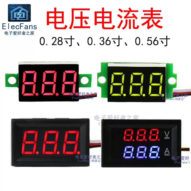电压表表头直流数显DC电流表双显示数码管LED数字模块改装电动车-Taobao