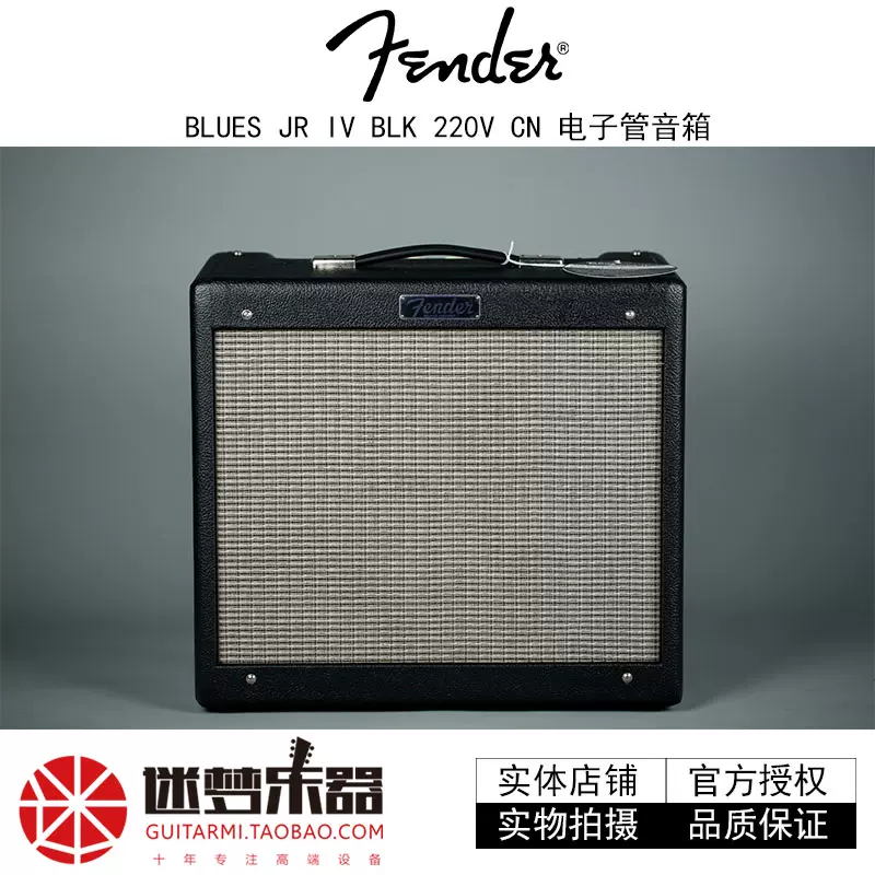 迷梦乐器fender blues junior 4代电子管吉他音箱黑色限量款-Taobao