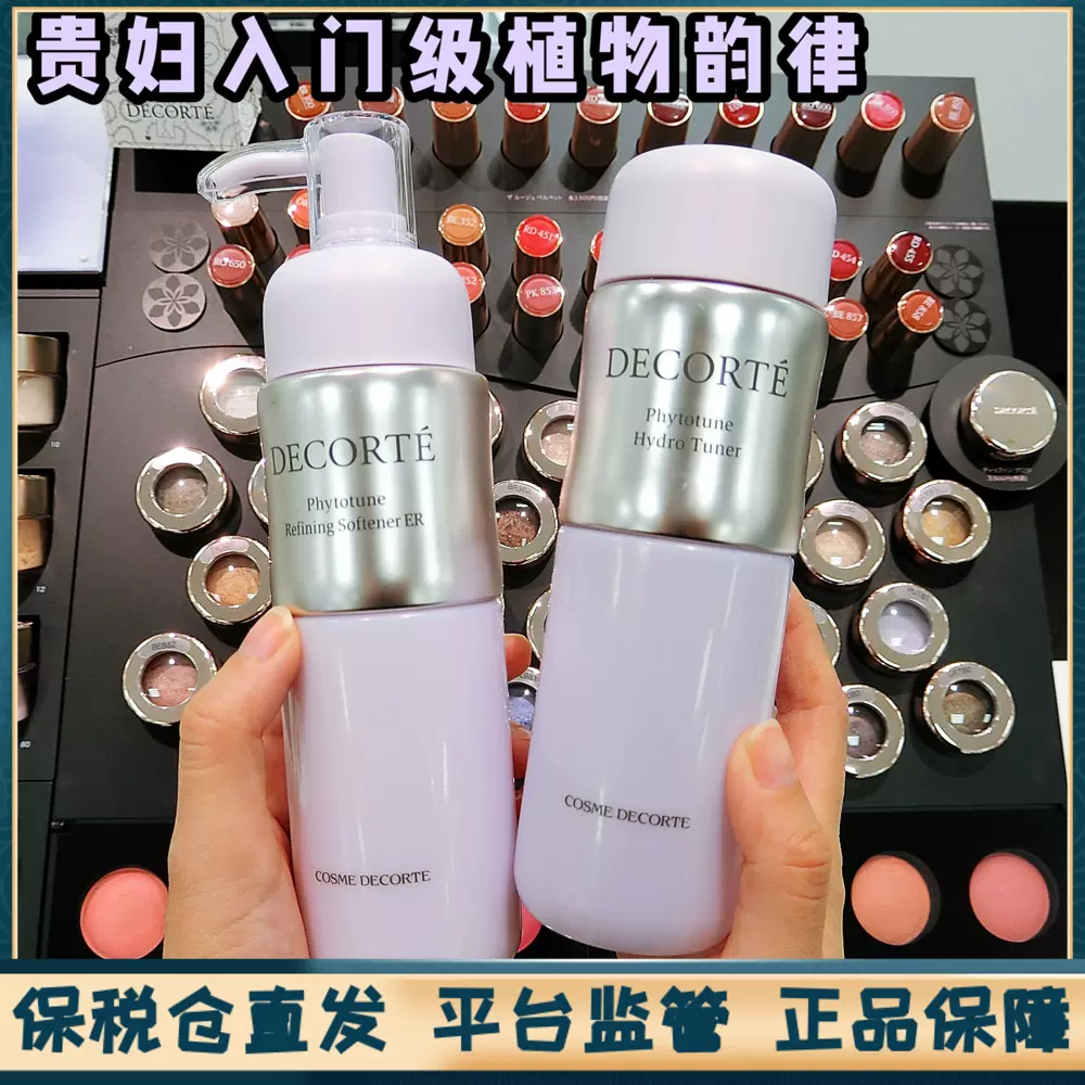 Decorte 化粧水 乳液 再入荷