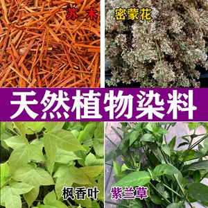 植物染料純天然- Top 50件植物染料純天然- 2023年11月更新- Taobao