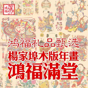 三国志演義」中国伝統の技 楊家埠木版年画 木版年画職人楊洛書作品