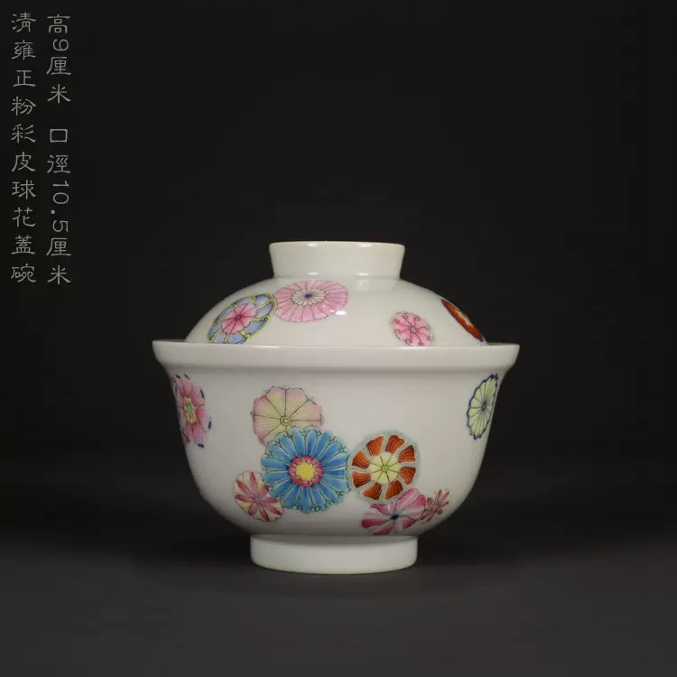 清雍正粉彩皮球花盖碗海外回流古玩古董瓷器收藏23815-Taobao