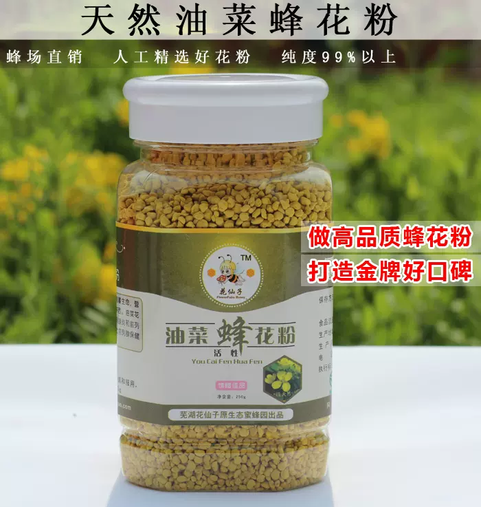 21年新鲜采集油菜花粉250g 男士食疗纯正天然油菜粉买2包