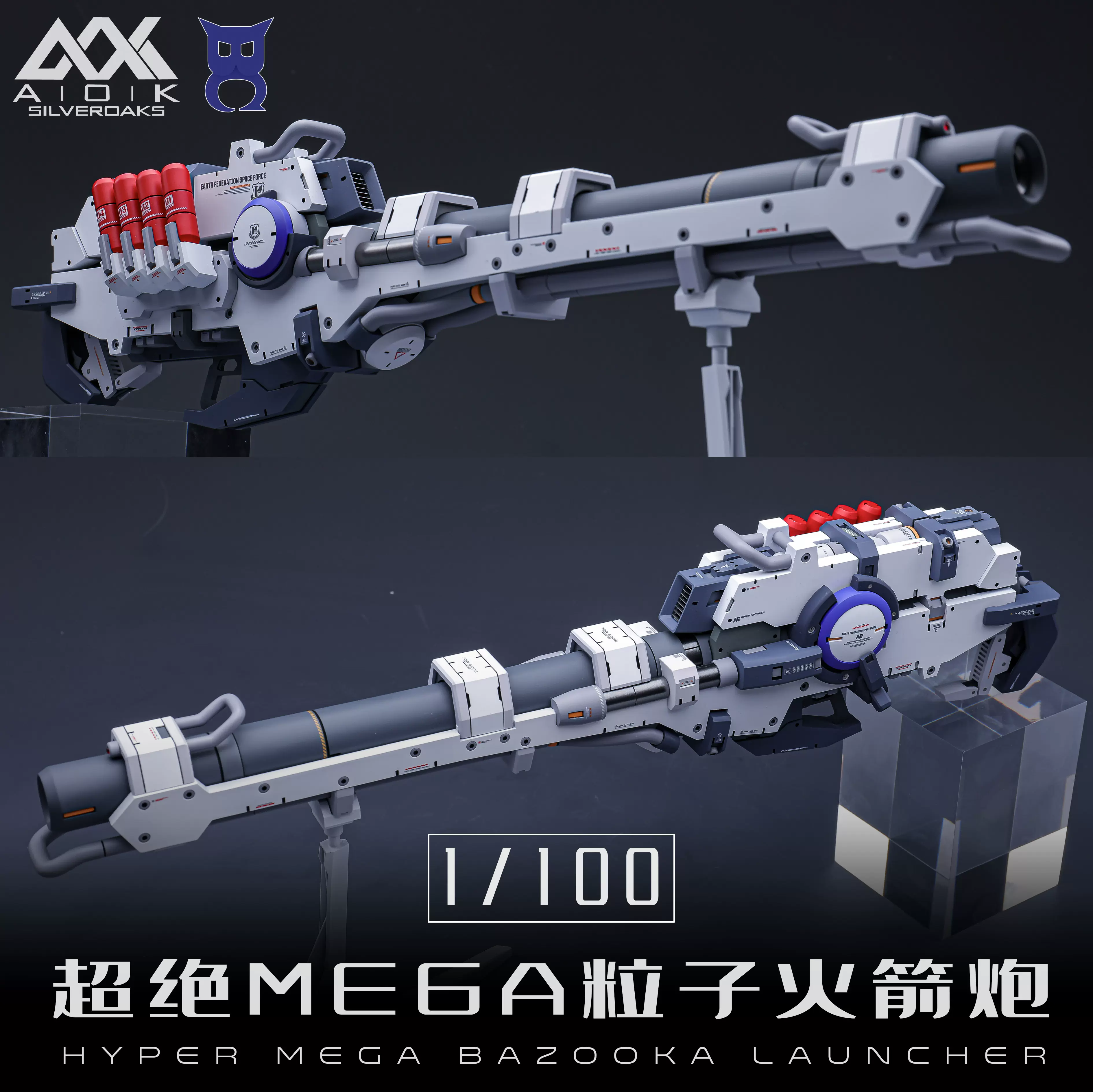 Aok模型 Mg 1 100 海牛超绝米加粒子炮大炮gk白模