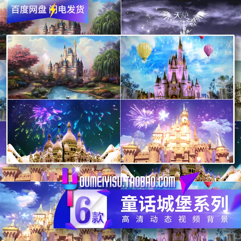 魔幻童话城堡天鹅湖高端婚礼晚会舞台led大屏幕背景视频素材