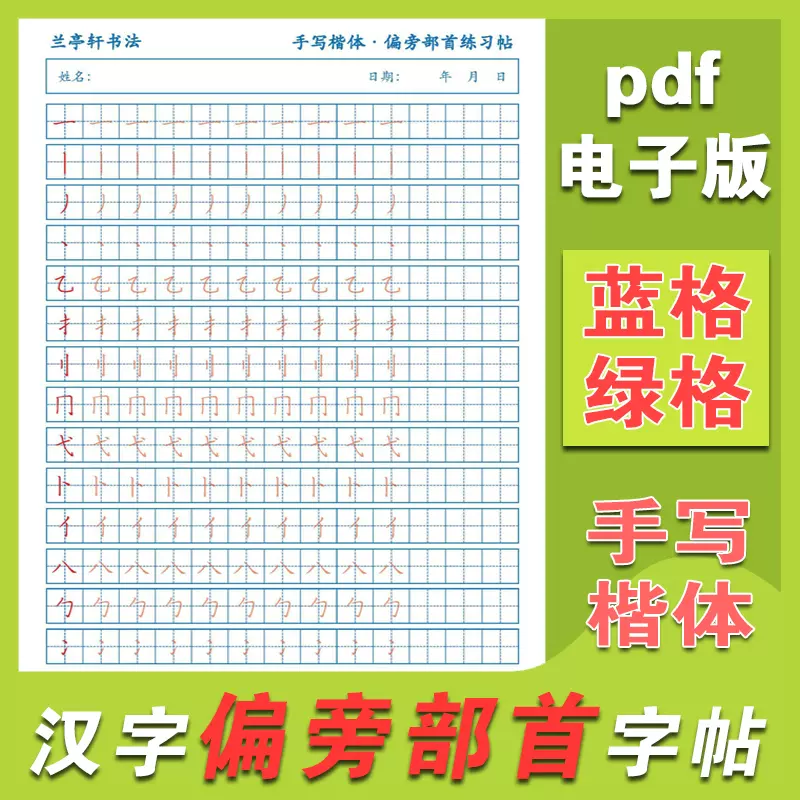 偏旁部首电子版 新人首单立减十元 21年11月 淘宝海外