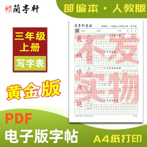 小学生字帖打印版 新人首单立减十元 22年7月 淘宝海外