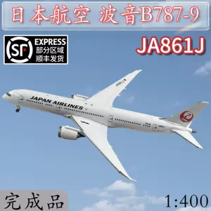 日本航空b787 - Top 50件日本航空b787 - 2023年12月更新- Taobao