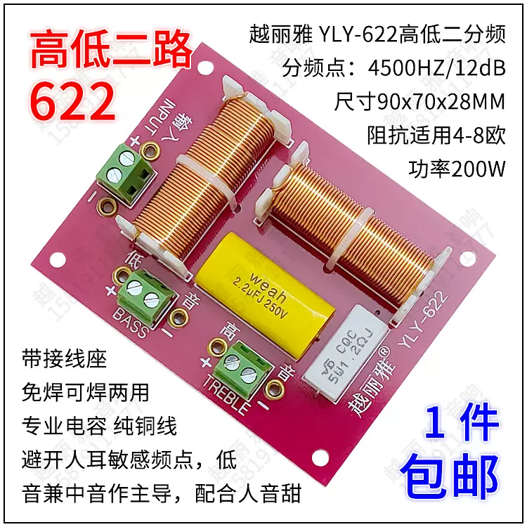 音箱分频器越丽雅高 低分频器高低二路两