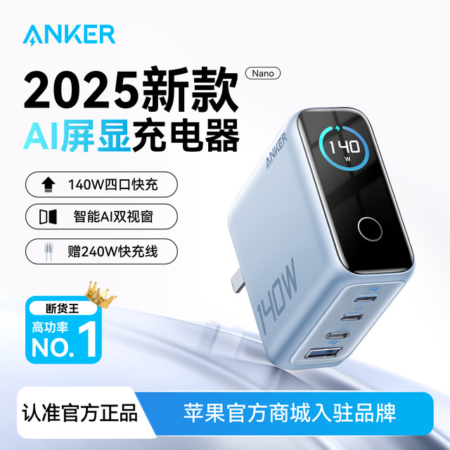 
Anker 140W GaN charger data cable set intelligent digital display AI screen display four-port fast charging mobile laptop tablet universal