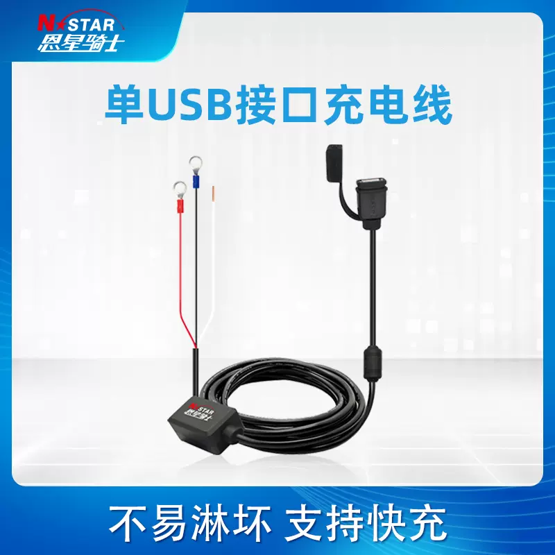 N Star 摩托车载usb手机防水充电器宽电源过载保护摩托车电瓶 N Star 摩托车载usb手机防水充电器宽电源过载保护摩托车电瓶