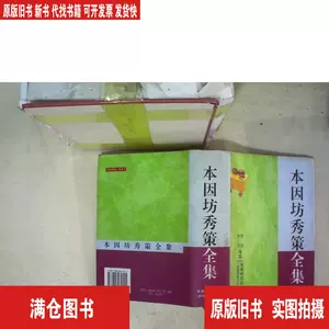 本因坊秀策全集 本因坊全集 ９冊-