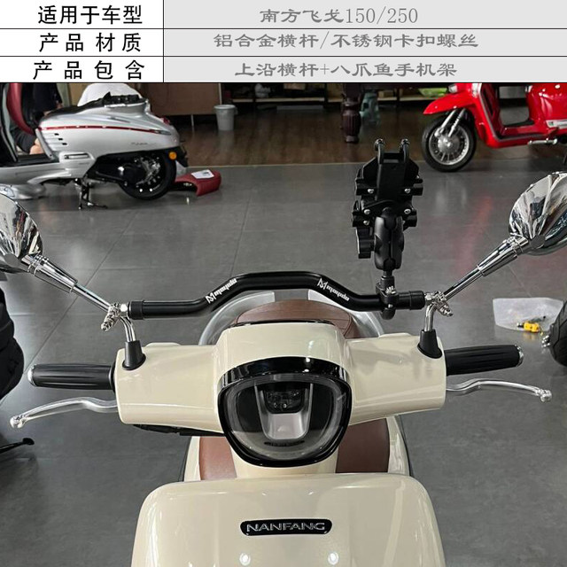 Suitable for Southern Feige 150/250 modified crossbar mobile phone holder armrest balance rod aluminum alloy decorative rod