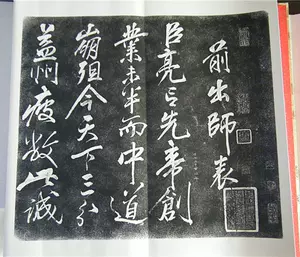 掛軸 拓本 岳飛 「墨荘」 拓片 BI15-