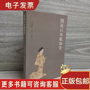 資料 日本衣服裁縫史』 堀越すみ 昭和４９ 雄山閣出版 函-