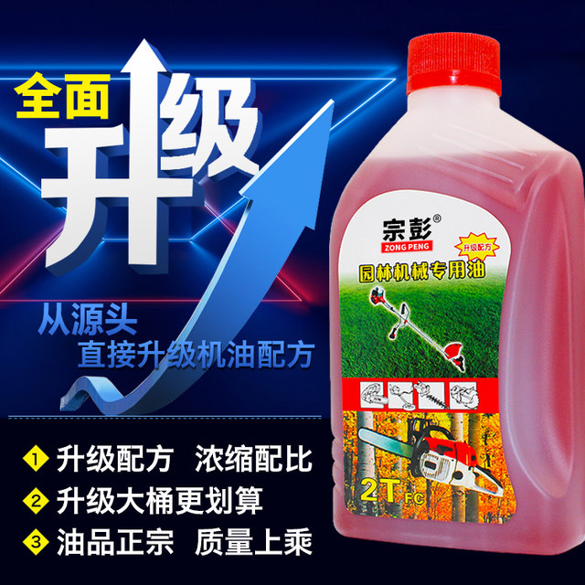 Genuine chain saw oil two-stroke special lawn mower garden machinery special oil 2t oil sprayer water pump