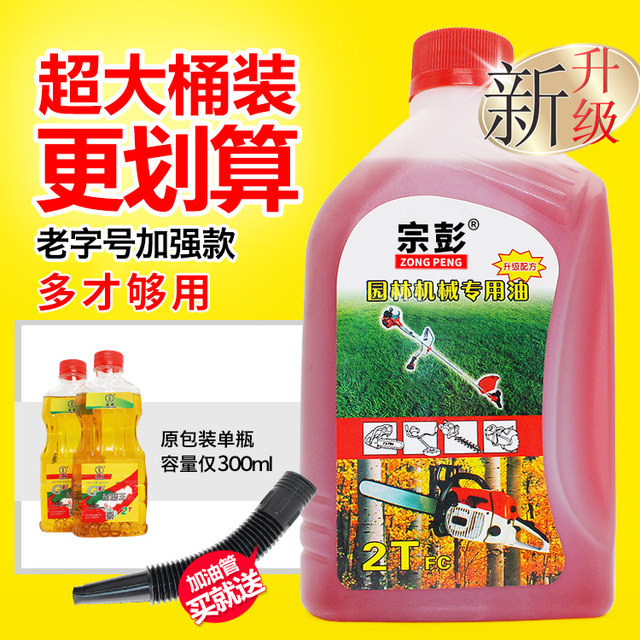 Genuine chain saw oil two-stroke special lawn mower garden machinery special oil 2t oil sprayer water pump