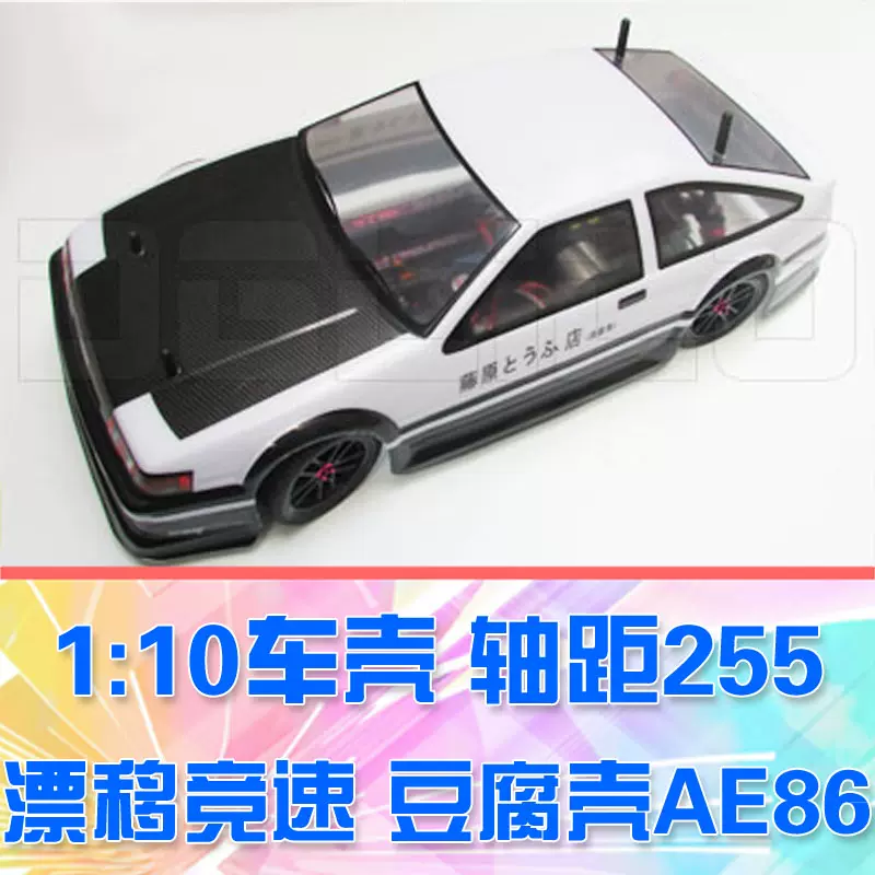 Dglilo Rc模型車殼豆腐車殼190mm Ae86車殼漂移車殼頭文字d