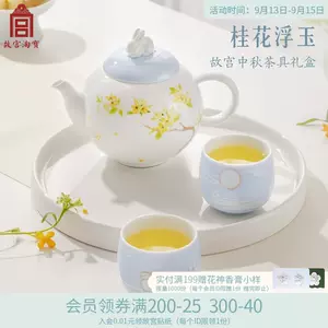 故宫淘宝桂花浮玉茶具茶壶套装乔迁新婚生日礼物博物馆文创伴手礼-Taobao