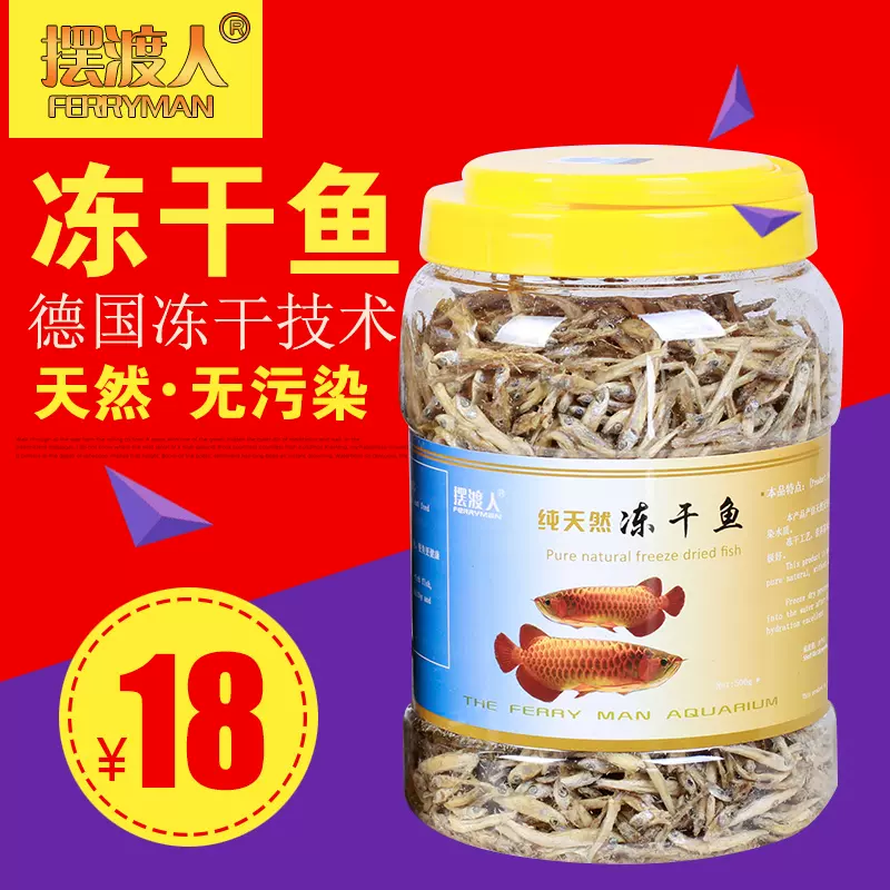 擺渡人魚糧水族凍魚乾肉乾金龍魚紅龍魚銀龍地圖血鸚鵡財神魚飼料 Taobao 擺渡人魚糧水族凍魚乾肉乾金龍魚紅龍魚銀龍地圖血鸚鵡財神魚飼料 Taobao