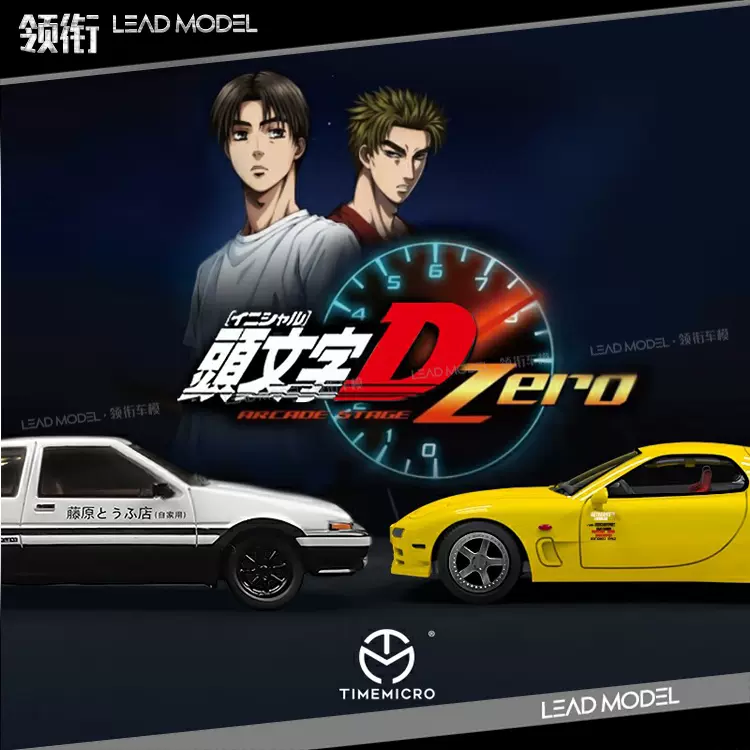現貨 頭文字d Ae86 藤原拓海rx7 Fc 高橋涼介time Tm1 64車模型
