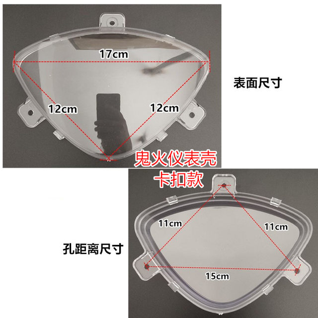 Motorcycle accessories modified parts Flying Eagle 100GY6 Ghost Fire first and second generation transparent instrument shell outer cover