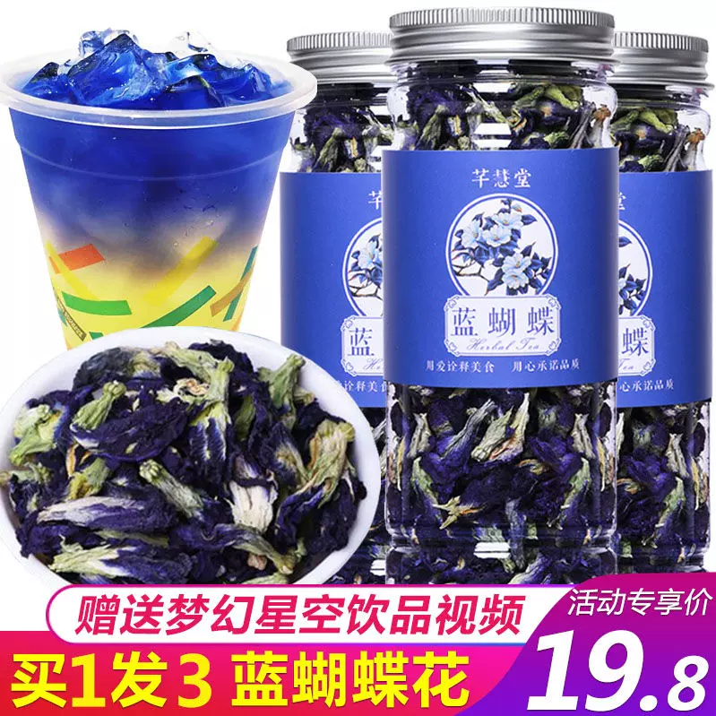 蝶豆花茶蓝蝴蝶花染色冰粉可食用奶茶店专商泰国