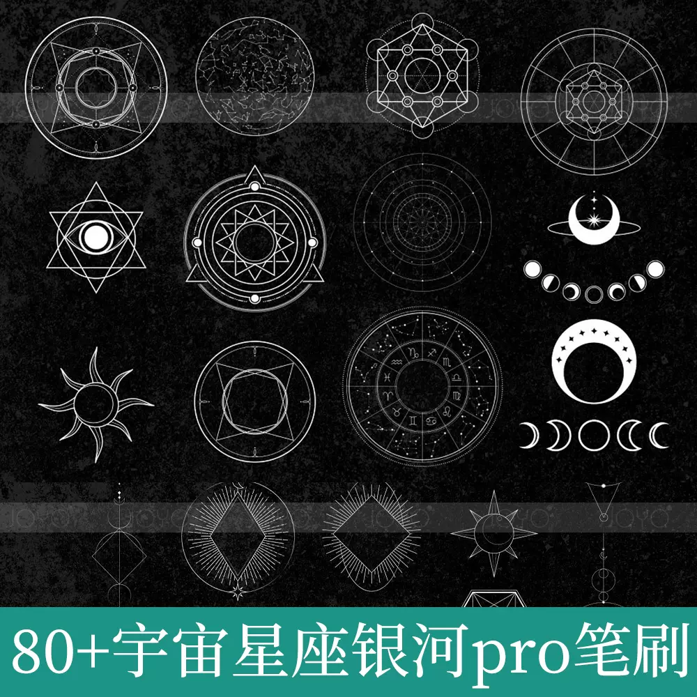 86支宇宙星座银河魔法阵星星月亮魔术procreate印章画笔笔刷