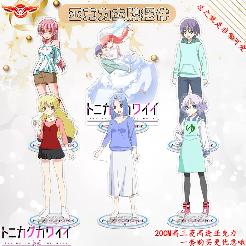 总之就是非常很可爱由崎司星空动漫二次元周边立牌小