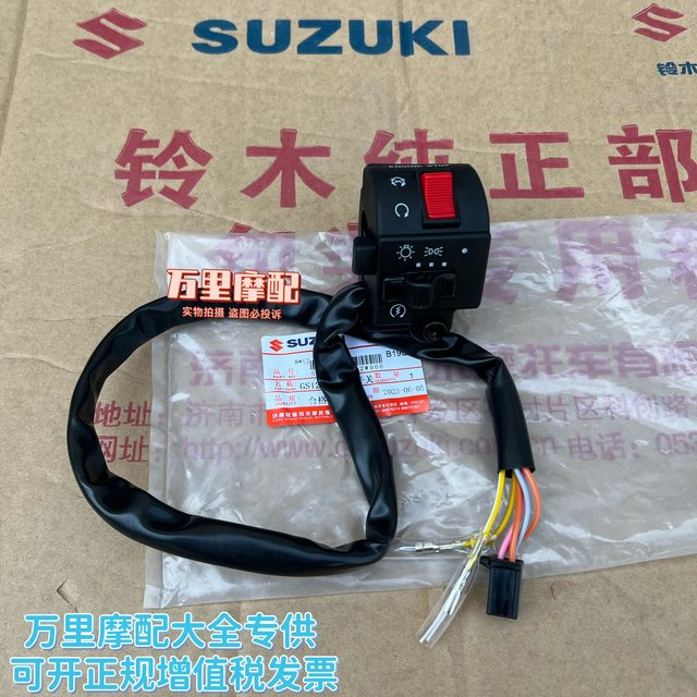 Qingqi Suzuki King GS125 left and right handlebar switch handlebar switch headlight horn electric start turn signal switch