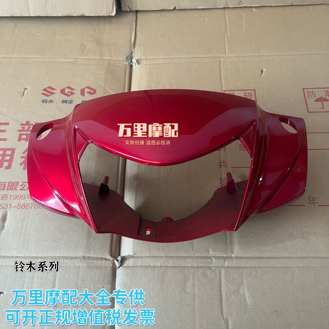 Qingqi Suzuki Saisheng QS110-4 handlebar front cover headlight housing light box deflector front handlebar head cover instrument housing