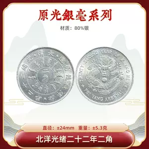 F2【※希少レア※】外国銀貨 中国銀貨 光緒二十年奉天機器局造