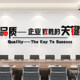 Workshop factory service concept Quality Wall sticker construction site inspirational slogan company cultural enterprise office decoration
