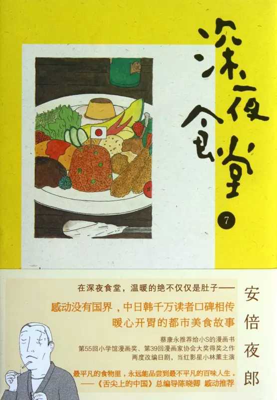 深夜食堂漫画书 新人首单立减十元 21年12月 淘宝海外