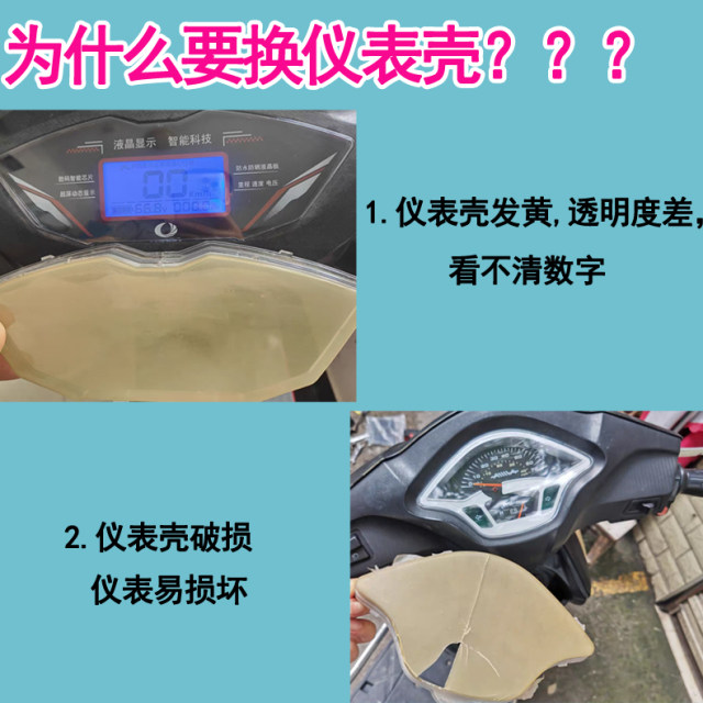 Electric vehicle instrument waterproof hood, battery car, dashboard, universal shell motorcycle code watch transparent protective cover