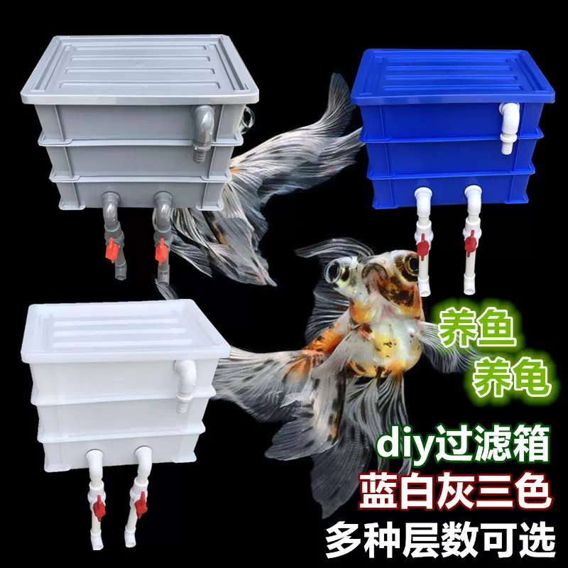 自制龜箱魚缸過濾盒滴流盒水族箱上濾diy週轉箱