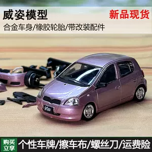 vitz車- Top 50件vitz車- 2024年3月更新- Taobao
