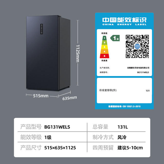 Konka 131 liter vertical refrigerator household energy-saving refrigeration and freshness mother and baby antibacterial and odor removal air-cooling frequency conversion