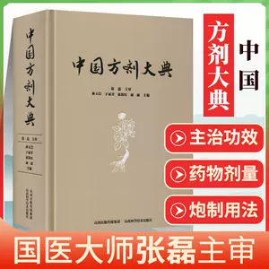 販売人気商品】 図説漢方医薬大事典―中国薬学大典 全四巻 dev.glimmer